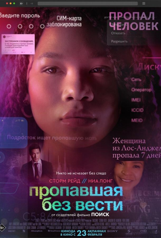 Фильм Пропавшая без вести (2023) смотреть онлайн